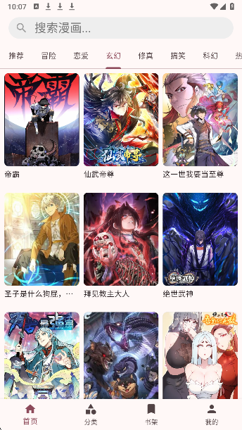 兔绘屋分类漫画